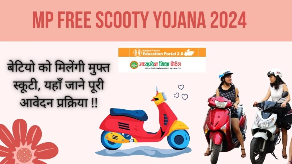MP Free Scooty Yojana 2024