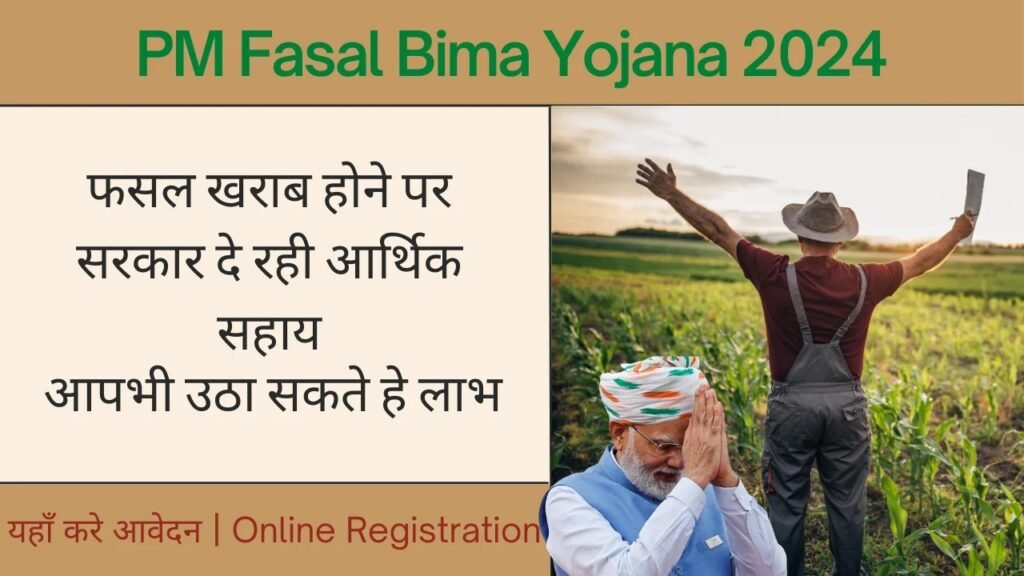 PM Fasal Bima Yojana 2024